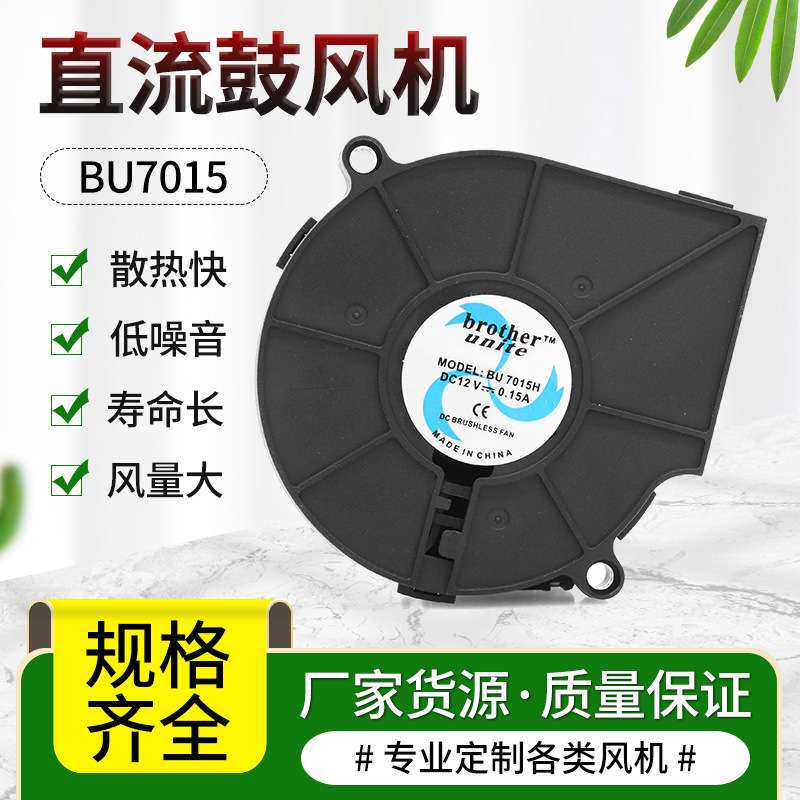 厂家直供DC7515离心涡轮鼓风机吸尘器消毒器车坐垫直流鼓风机风扇