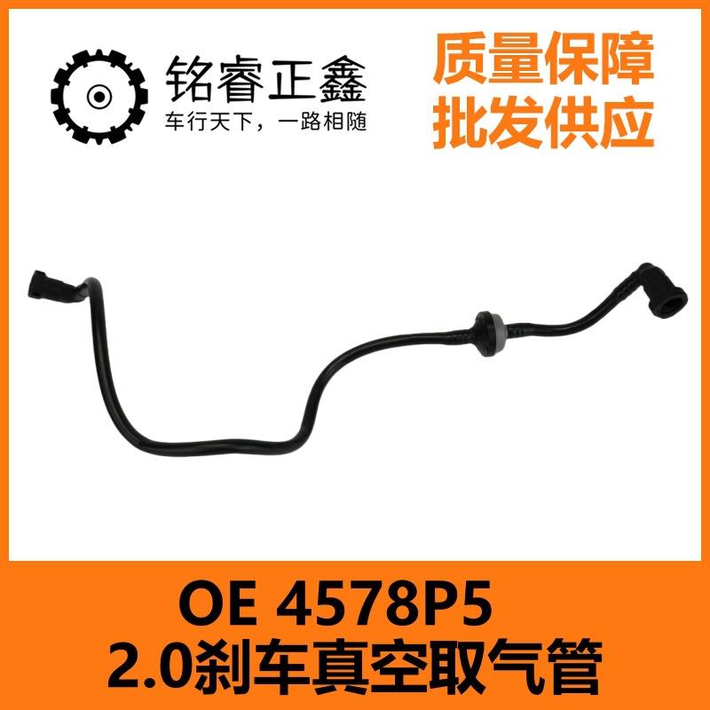2.0刹车真空取气管4578P5 适用标致雪铁龙C5 508 2.0 2.3通用