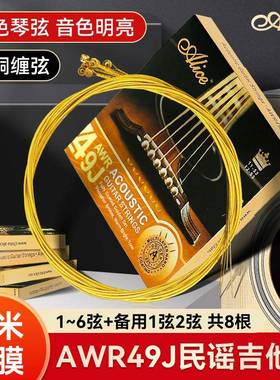 Alice爱丽丝AWR49J民谣吉他弦一套6根木吉他琴弦磷铜六根全套弦线