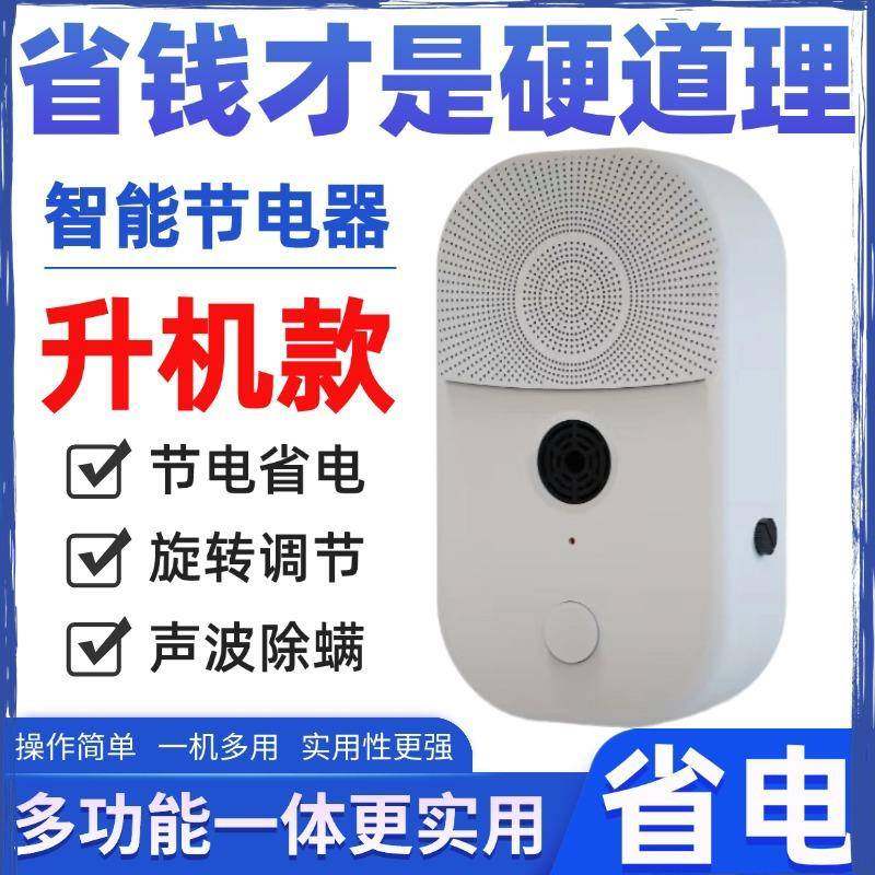 2025新款省电器智能节能王家用电管家节电器节电宝节电王省电神器