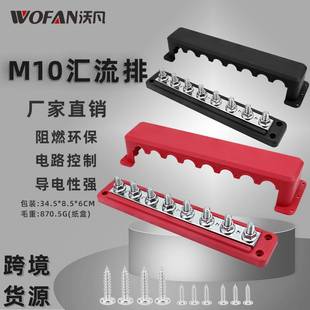 汽车配件M10红黑8螺柱汇线排 300A适用12-48V电源系统接线汇流排