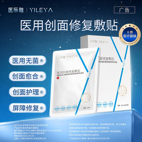 医乐雅医用敷料冷敷贴敷料非面膜