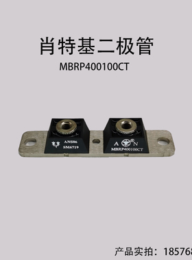 肖特基二极管MBRP4001r00CT电镀电源MBRP400200CT电镀焊机模块