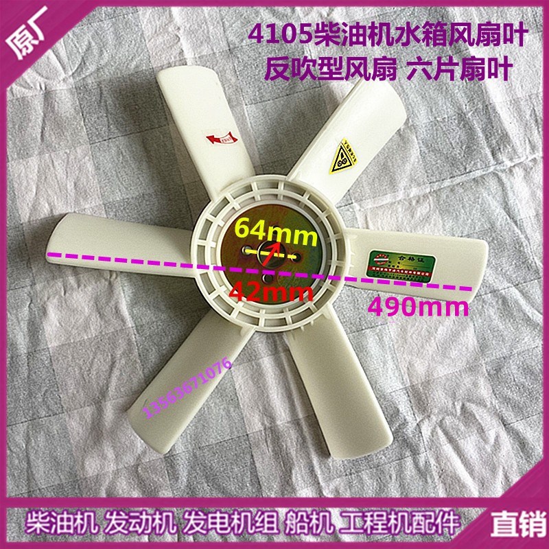 潍坊潍柴华丰dR4105ZD柴油机风叶反吹 50kw千瓦发电机组水箱风扇 - 封面