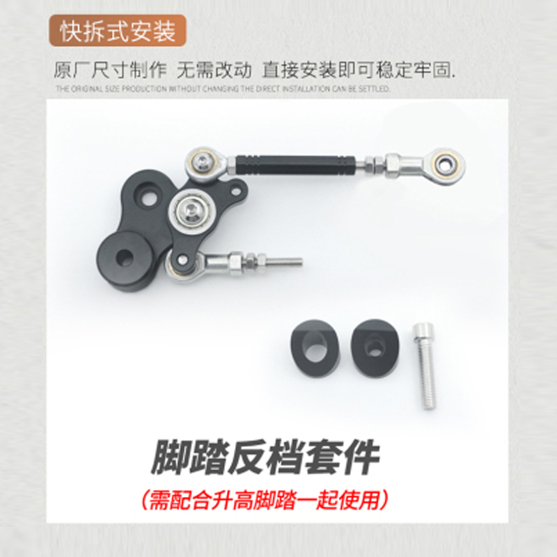 适用春风250SR/MY22t/赛道版改装升高脚踏反挡套件 赛道专用反档