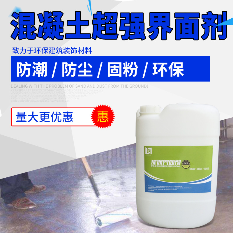 固颖 N600水泥界面剂 起灰地面 墙面处M理 地面找平自流平处理