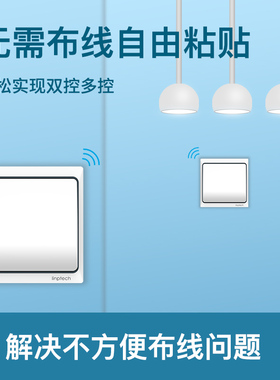 领普linptech无线遥控开关面板免布线双控家用自发电控制器K4S