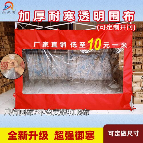 帐篷围布c加厚耐寒围边透明围布酒席 雨棚围档 雨篷大伞侧围布