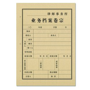 A4档案卷宗律师事务所业务档案袋封面封皮非诉讼事件卷 100套