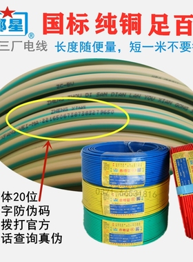 郑州三厂电线国标WDZB-BYJ2.5平1.5/4/6方低烟无卤阻燃耐火电缆