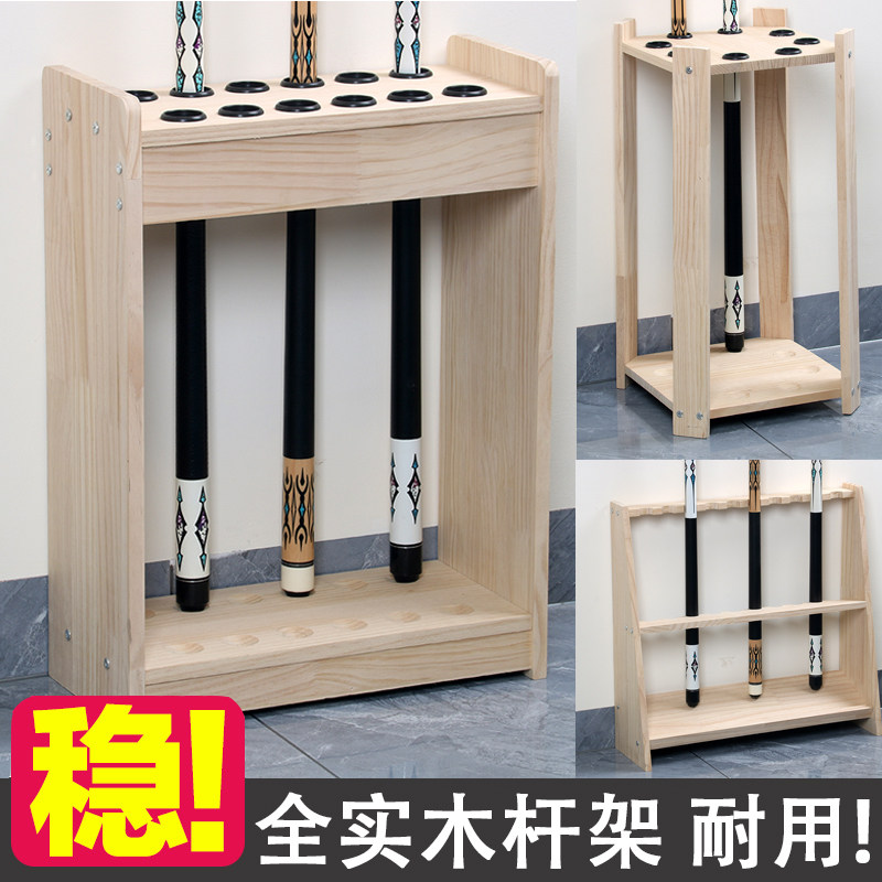 实木台球杆架落地多孔球杆架实木多功能架杆器展示放台球杆架用品