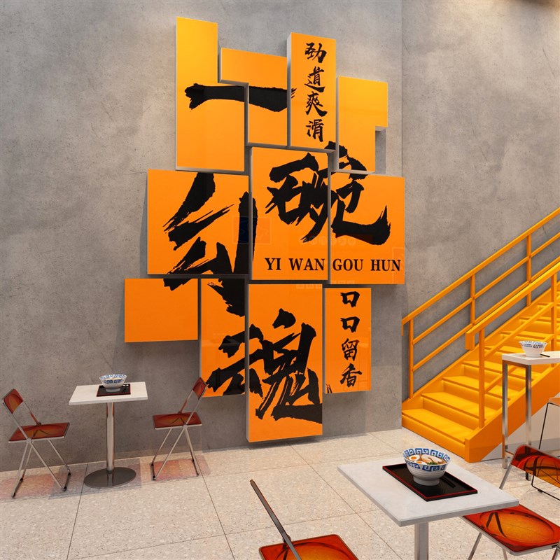 面馆墙贴画面店墙面装饰创意用品拉面小吃店O内背景墙布置广告贴