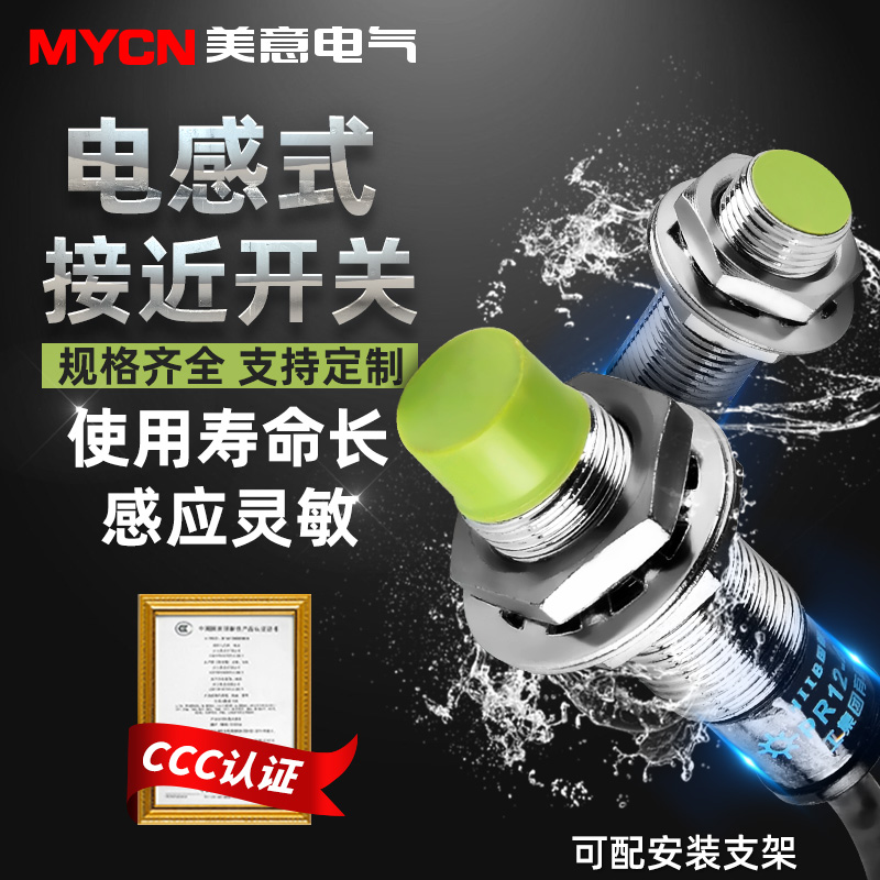 沪工 接近开关传感器PR12-4DN三线npn常开24v TM12 距离感应器
