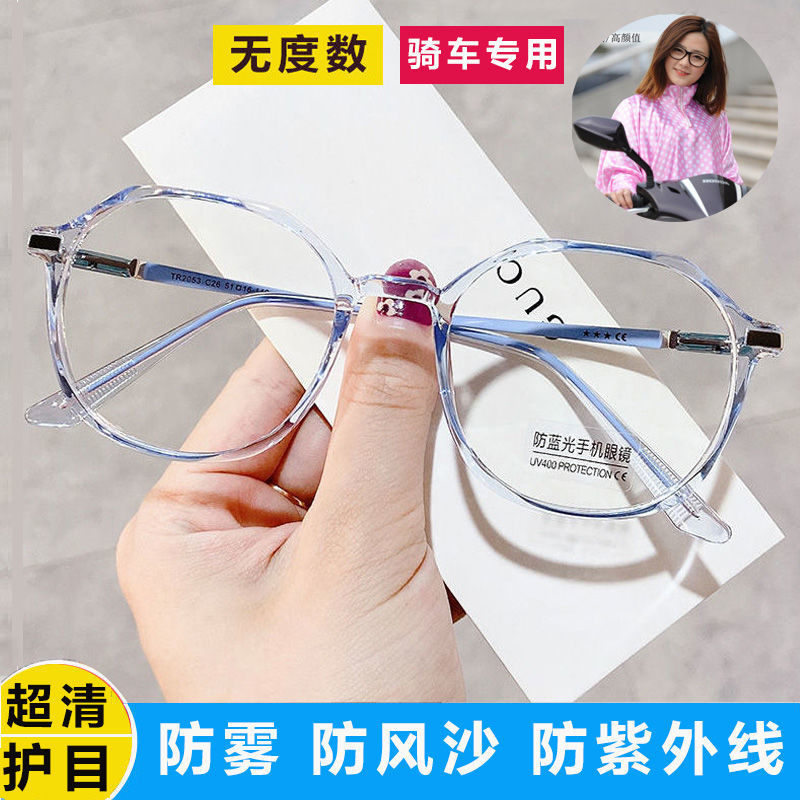 护目镜女防尘防雾防风眼镜平光镜女无度数骑行防护U风镜男防沙透