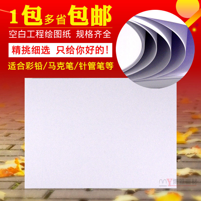 专业绘图纸a3建筑设计a1机械制图a0手绘工程绘画纸a2马克笔专用a4