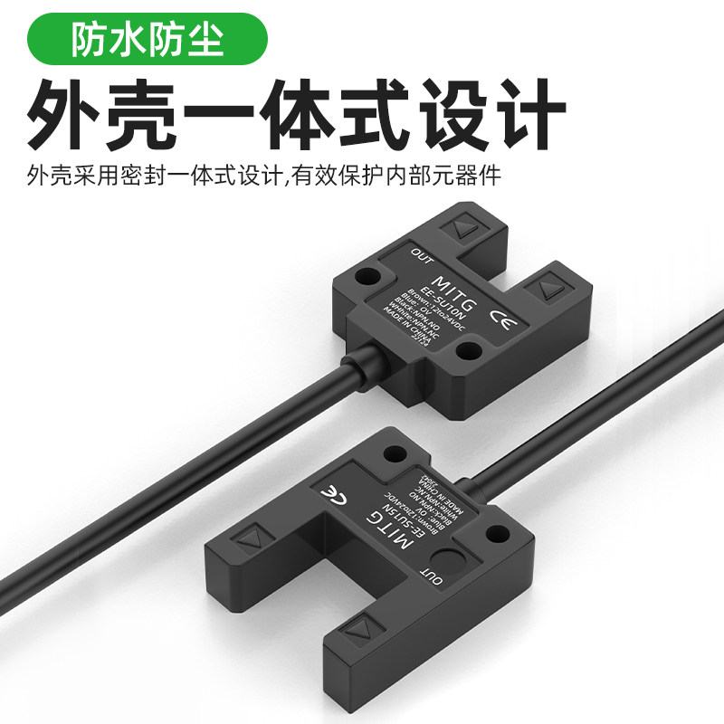 槽型光电a开关U型限位传感器EE-SU10N/15N红外感应开关槽宽10/15m
