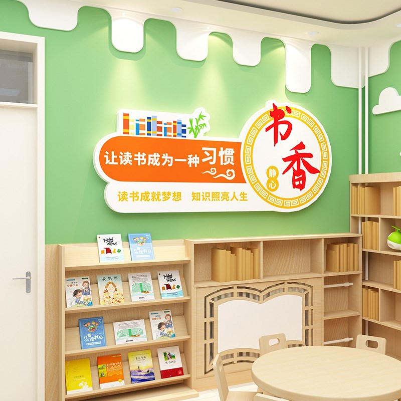 书香班级文化建设墙贴阅读区图书角小F学初高中教室布置装饰卫生