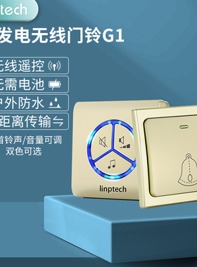 领普linptech门铃无线家用不用电池自发电遥控防水老人呼叫器G1