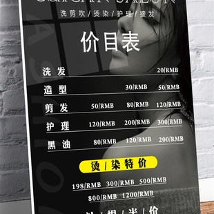 价目表定制美发店价格展示牌价格表设计制作理发店价目表亚克力广