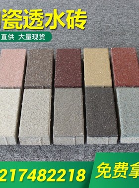 陶瓷透水砖 厂家 海绵城市吸水砖户外庭院广场砖 彩砖 仿石透水砖