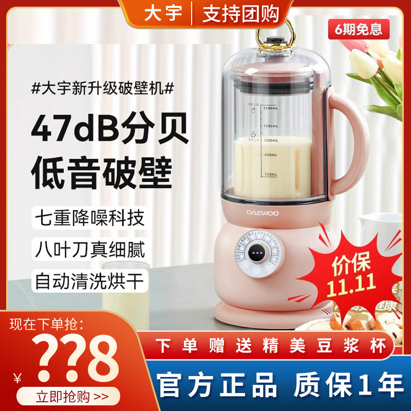 大宇破壁机2023新款家用3一5人五谷杂粮多功能全自动静音款豆浆机