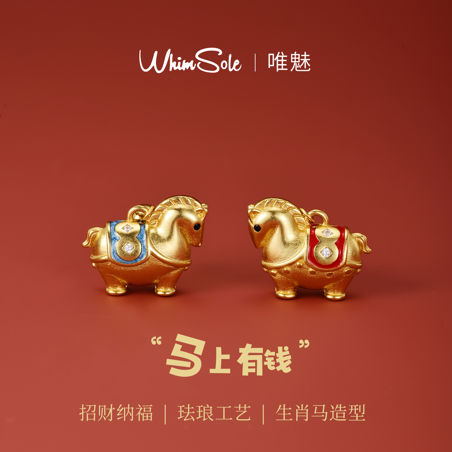 WhimSole唯魅马上有钱吊坠项链