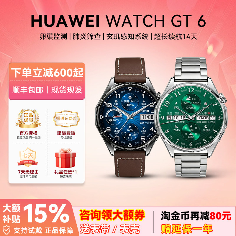 【咨询领大额券】华为WATCH GT6华为男士智能手表全新玄玑感知系统心率血氧监测长续航运动骑行记录手表旗舰
