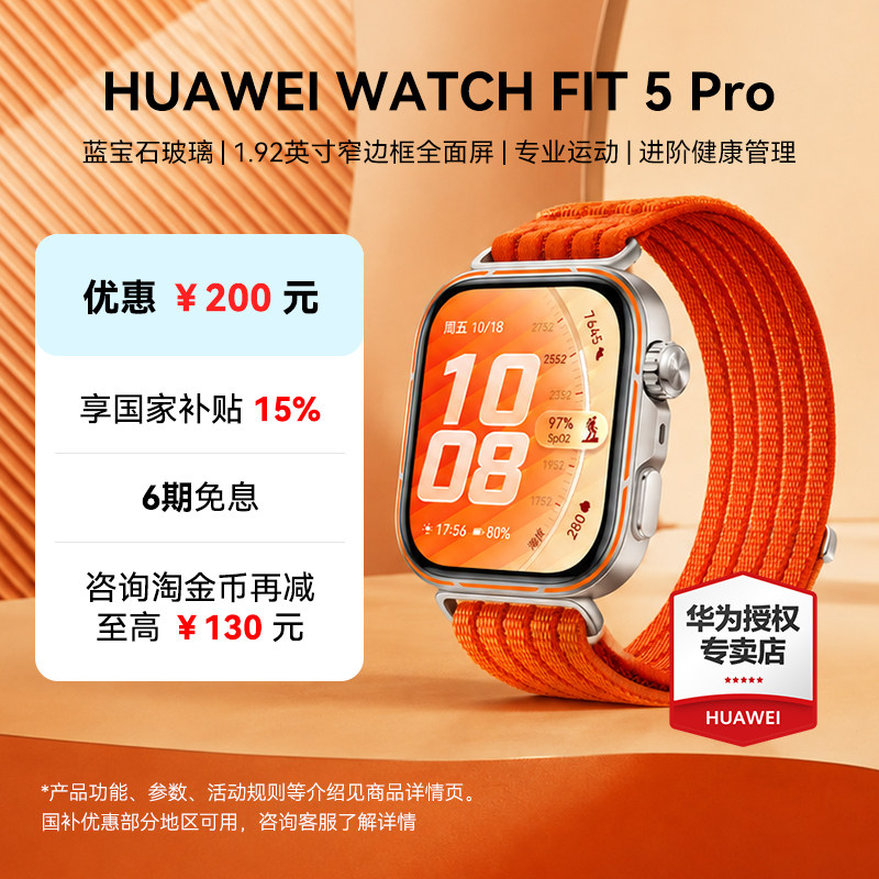 【咨询再享补贴】华为WATCH FIT 5 Pro智能手表蓝宝石玻璃超轻薄大屏1.92英寸窄边框全面屏健康监测华为手表