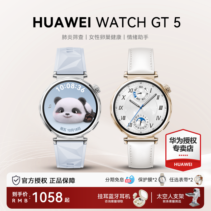 华为GT5新款运动智能手表