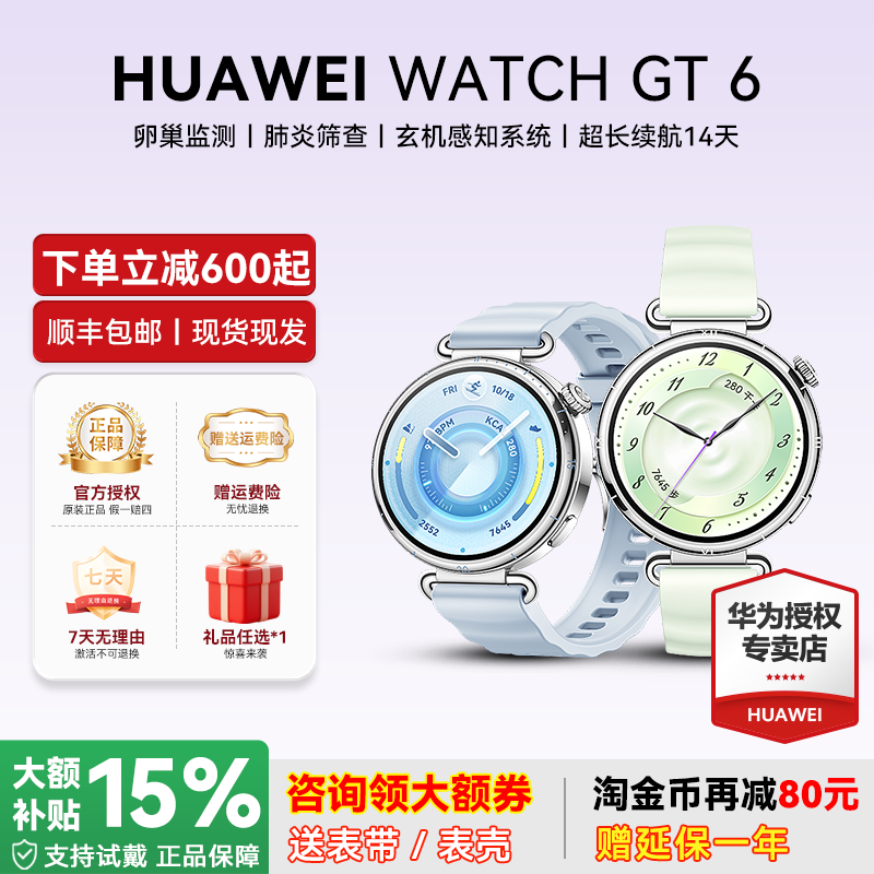 【6期免息】华为手表WATCH GT6智能手表2026新款华为gt6手表心率监测官方正品智能蓝牙手表女生腕表