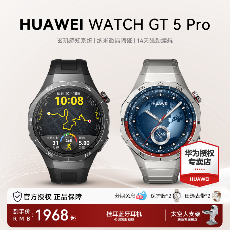 华为手表WATCHGT5pro智能手表