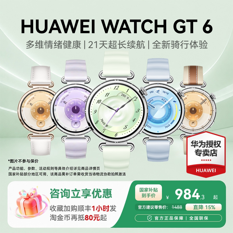 华为智能款gt6手表2026新款手表图片
