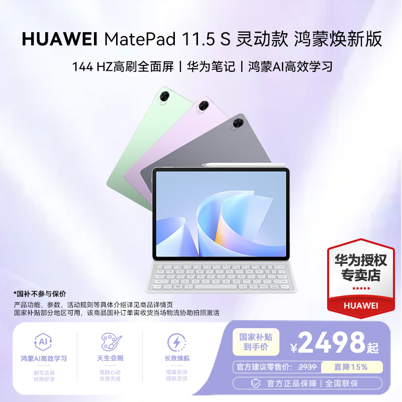 华为平板官方旗舰店正品平板电脑
