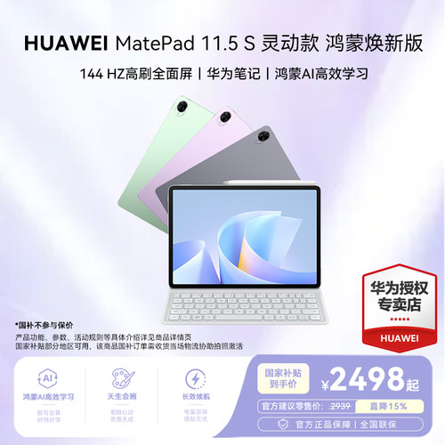 华为平板官方旗舰店正品平板电脑