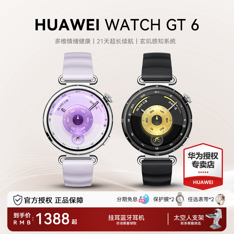 【双11提前购】华为WATCHGT6