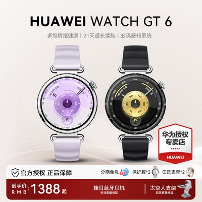 【双11提前购】华为WATCHGT6