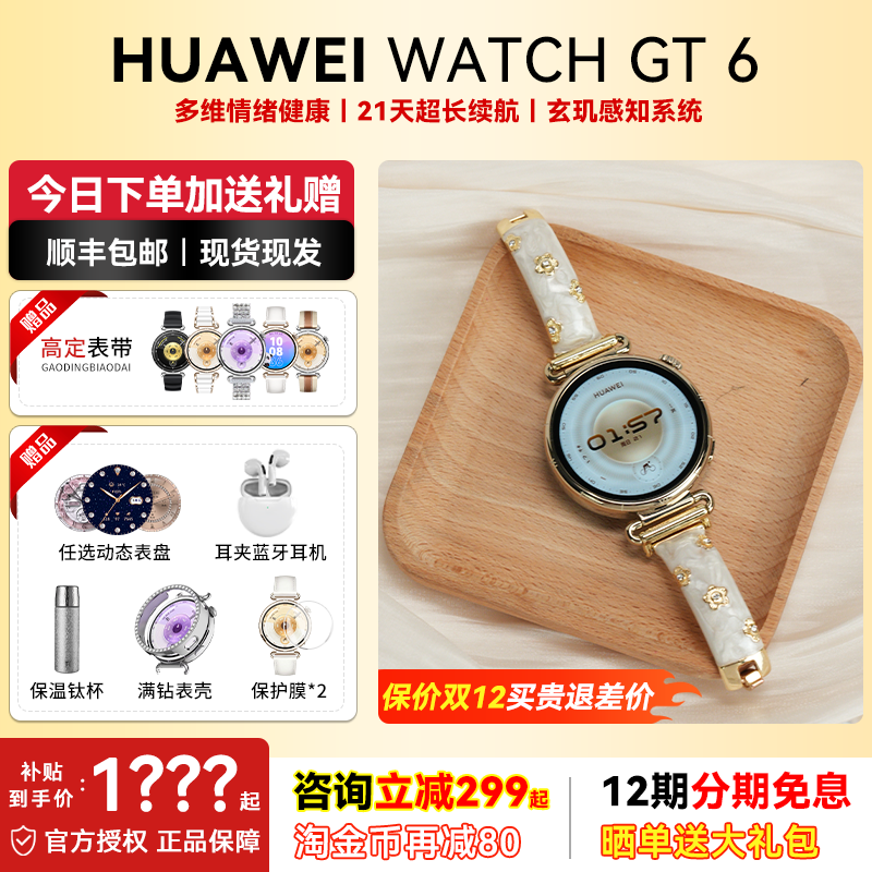 华为官方正品WATCHGT6智能手表