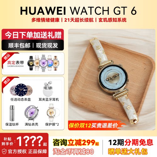 华为官方正品WATCHGT6智能手表