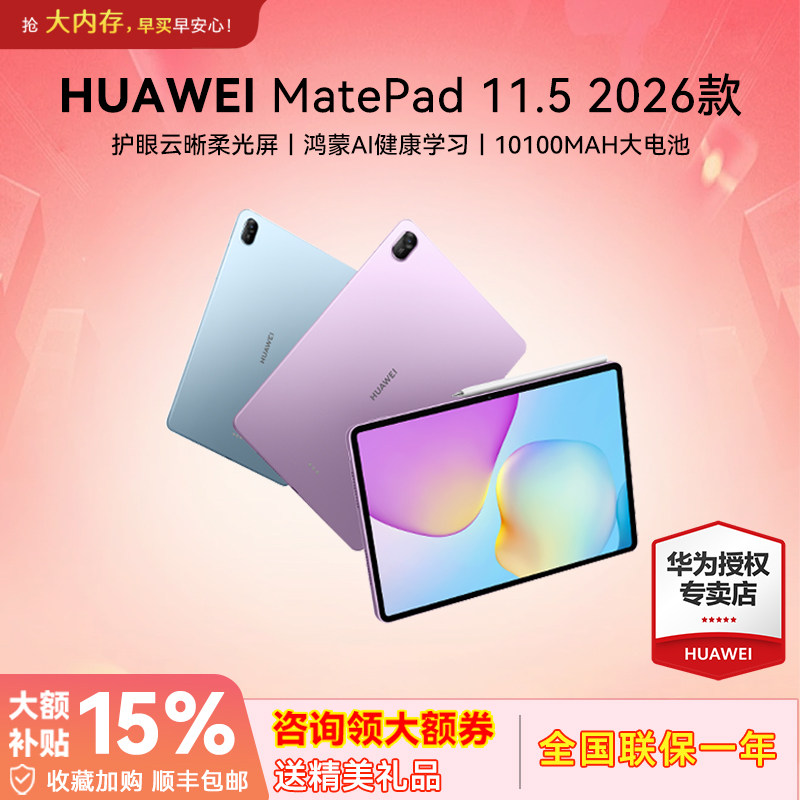 华为平板电脑MatePad 11.5 2026智能平板2026款平板大屏高清护眼ipad安卓平板电脑华为平板官方旗舰店正品