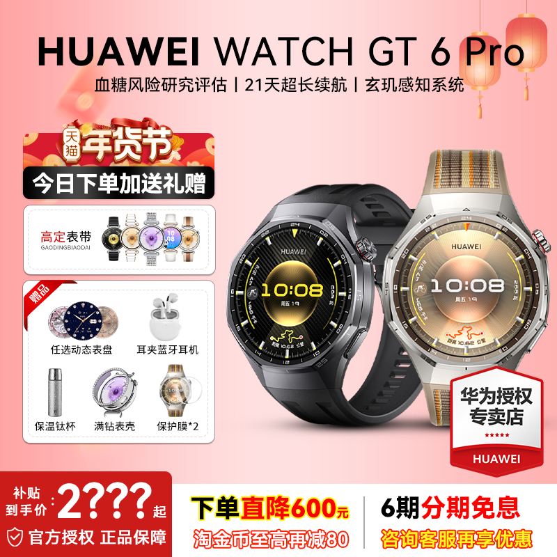 【88VIP减200元】华为手表WATCH GT6 Pro智能手表21天超长续航全新骑行运动手表蓝牙电话华为gt6pro手表,智能设备,智能手表,淘宝优惠券,粉丝福利购,淘宝优惠卷