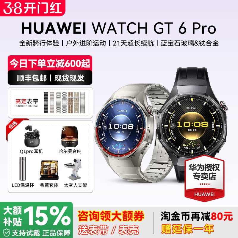 【咨询立减】华为手表WATCH GT6 Pro智能手表21天超长续航全新骑行运动手表蓝牙电话华为gt6pro手表