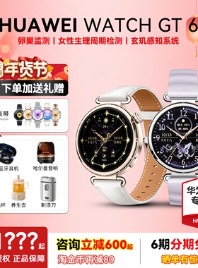 【咨询享优惠】华为WATCH GT6智能手表女多维情绪健康鸿蒙系统玄玑感知系统长续航防水男款华为运动手表