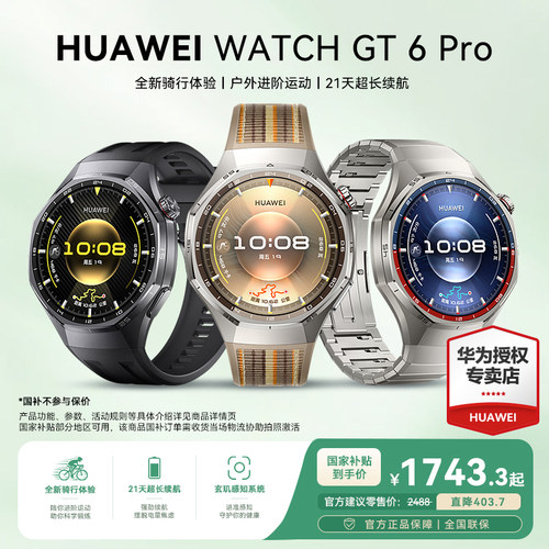 华为手表GT6Pro智能手表