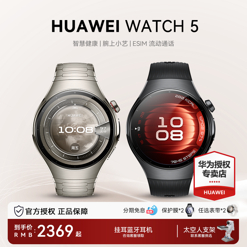 华为WATCH5多功能防水防摔手表