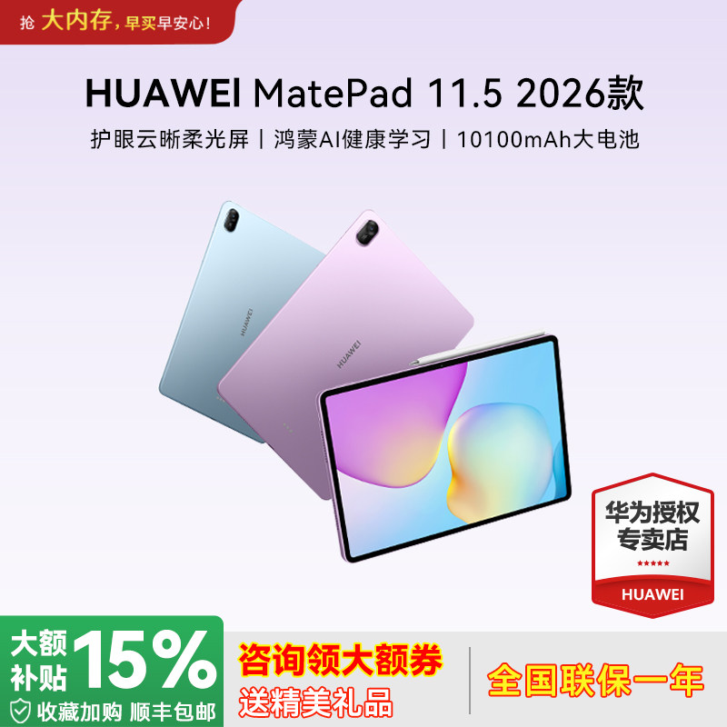 华为平板电脑MatePad 11.5 2026智能平板2026新