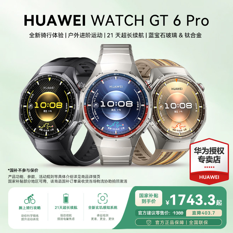 【官方正品】华为手表WATCH GT6 Pro智能手表2026新款户外全新骑行gt6pro运动手表长续航蓝宝石手表官方旗舰