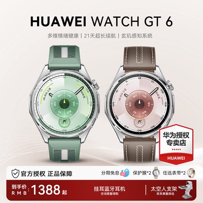 华为智能手表情绪监测运动手表