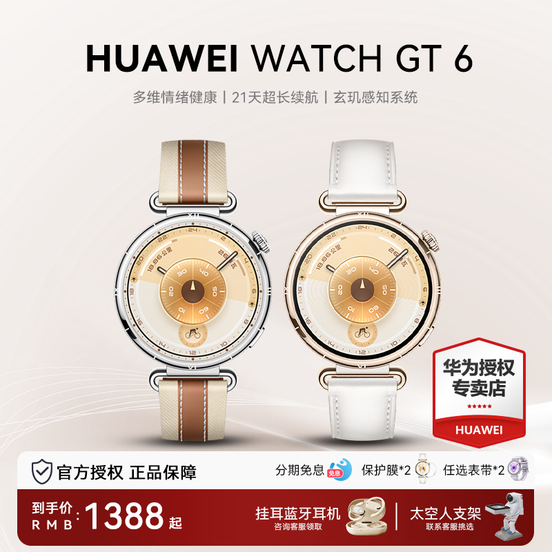 【双11提前购】华为WATCHGT6