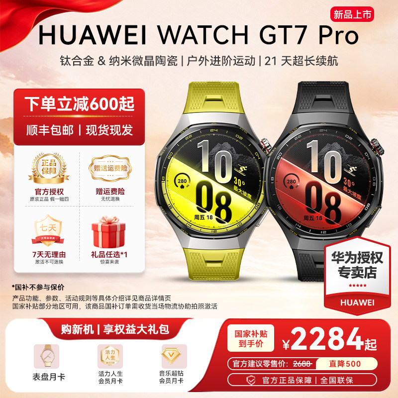 【咨询减780元】华为手表WATCH GT7Pro新款智能手表监测血糖心率血氧gt7pro华为运动手表蓝宝石玻璃官方正品