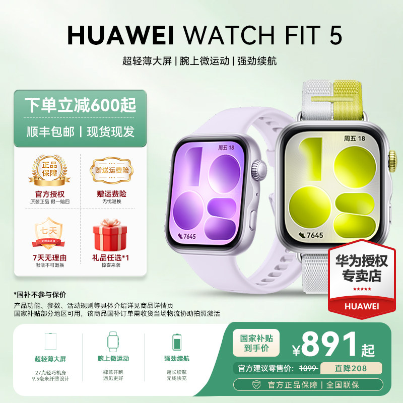 【咨询领优惠】华为fit5手表图片